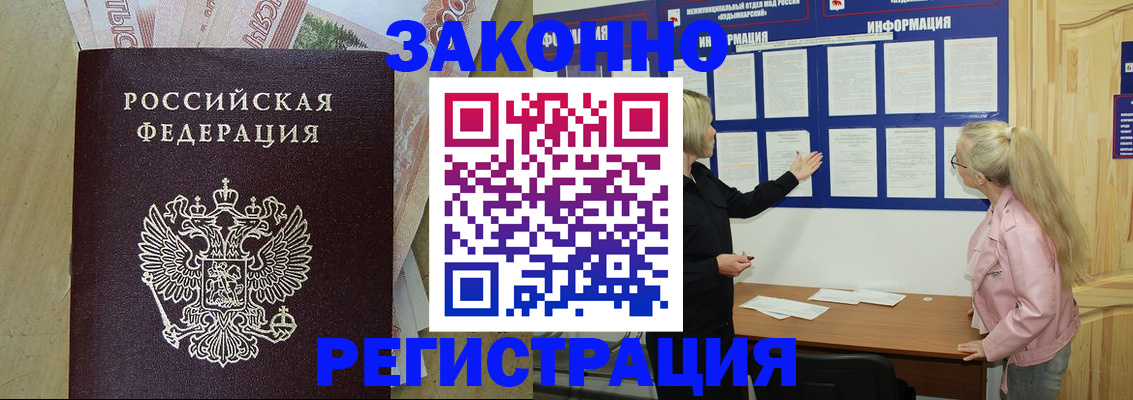 регистрация в Якутске